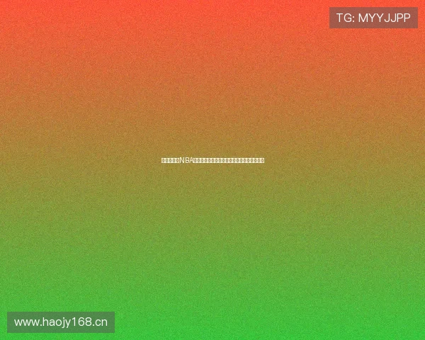 山猫球迷网NBA在线直播平台全面升级尽享高清赛事精彩回放